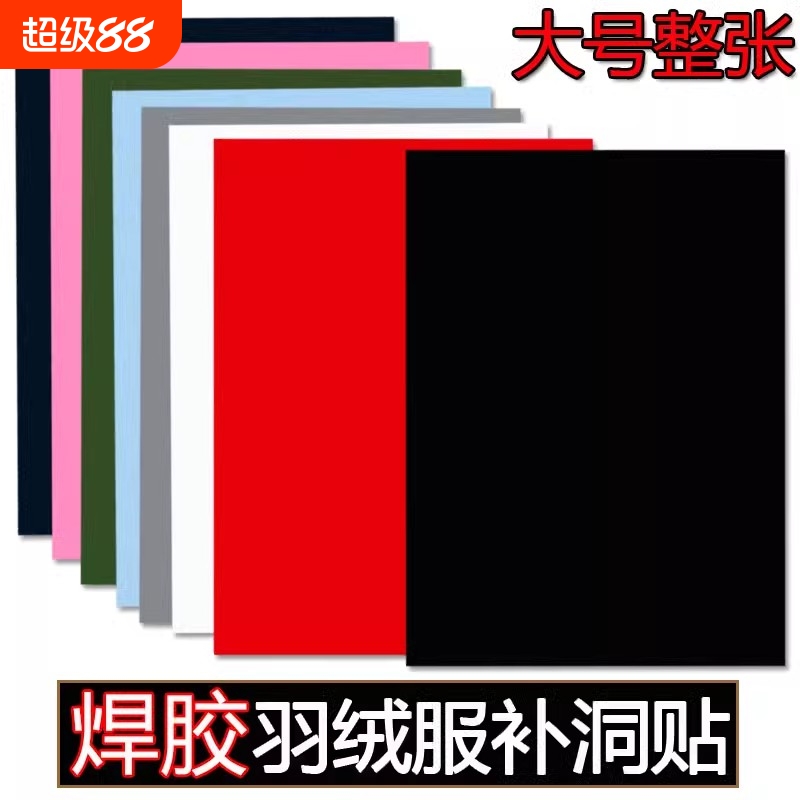 免熨烫布贴自粘图案|千人加购