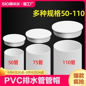 pvc排水管管帽50配件封口塞75盖帽堵头下水管管道堵盖110堵帽内插