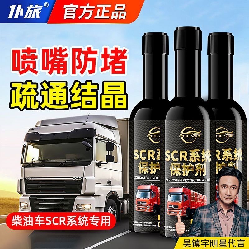 仆旅尿素结晶清洗剂柴油车专用