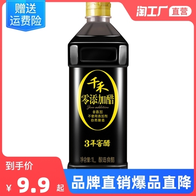 千禾窖醋3年1L粮食酿造古法窖藏陈醋饺子醋5°醋点蘸调味家用