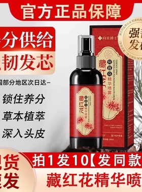 向美博士藏红花首乌养发精华液喷雾护理亮草本植萃正品官方旗舰店