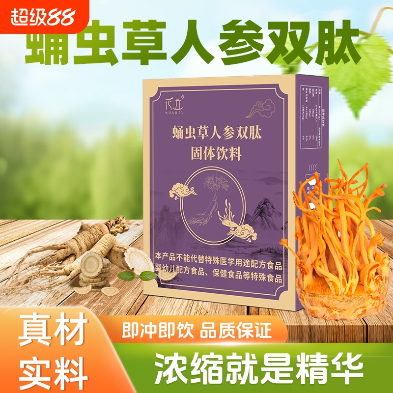 花丘蛹虫草人参双肽正品小分子蛹虫草提取物精品盒装送礼天然粉粉