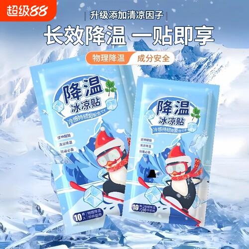 冰凉贴降温神器物理冰爽解暑学生上班族便携清凉贴舒适不刺激冰贴
