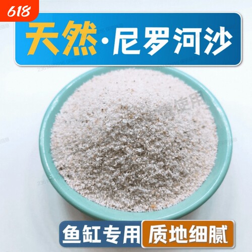天然尼罗河砂鱼缸原生底砂造景装饰水族箱水草沙用贝壳新菲律宾沙