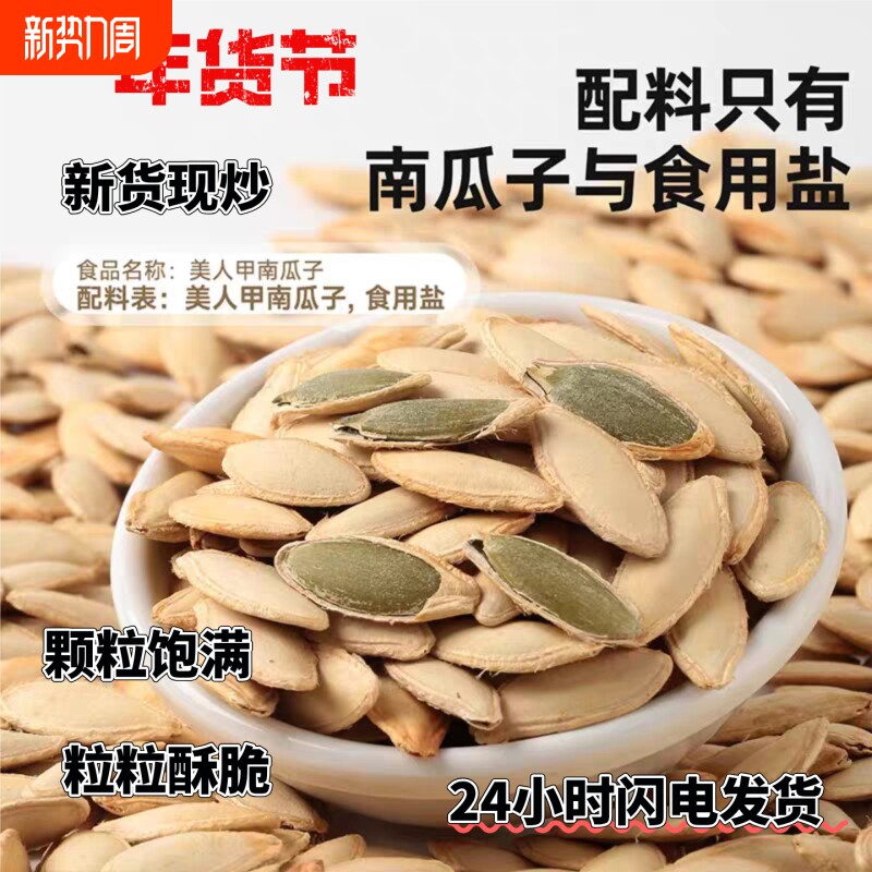喜美人甲南瓜子炒熟大颗粒原味轻盐坚果零食花生新鲜年货节长粒