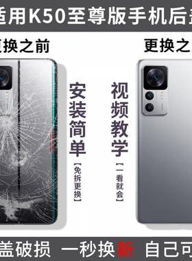 适用红米K50手机后盖RedmiK50Ultra至尊版玻璃后屏电池盖背外壳替换盖板后壳镜头背胶更换边框备用机型