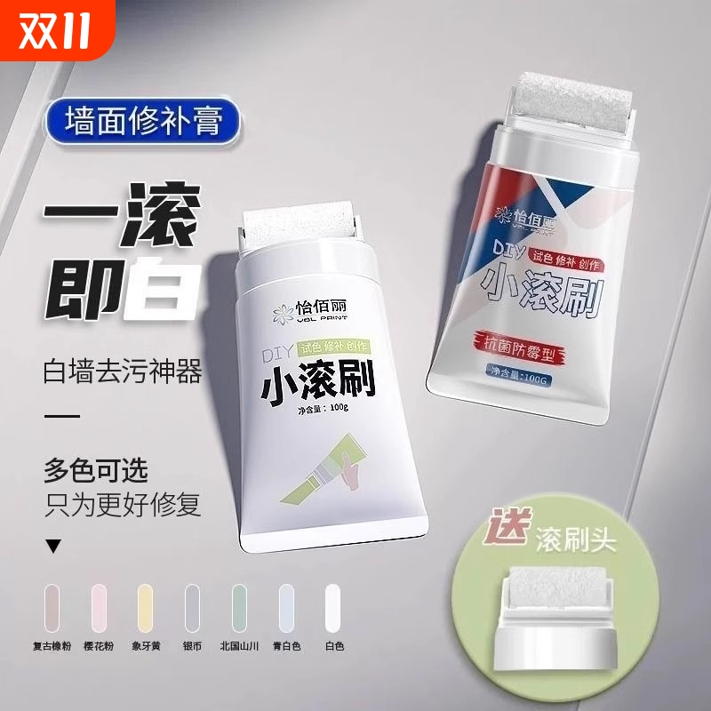 墙壁修复白墙面小滚刷补墙膏涂料室内白色乳胶漆修补去污神器内墙