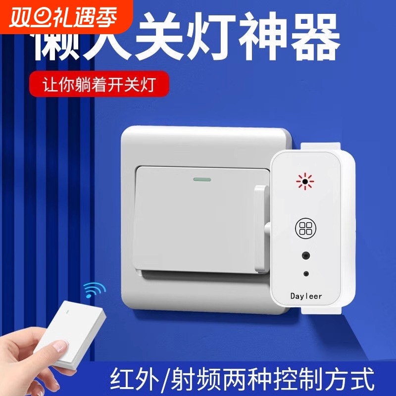 关灯神器懒人开关灯自动遥控控制器辅助器宿舍智能无线远程开灯