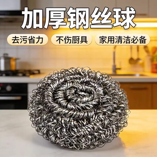 钢丝球刷锅清洁球洗碗刷子擦锅球厨房用品去污锅刷铁丝球工厂