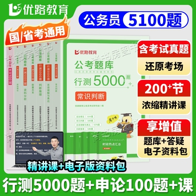决战行测5000题2027国考省考公务员考试申论100题常识判断推理言语理解与表达政治理论含2026年真题公考数量系统能力速记面试