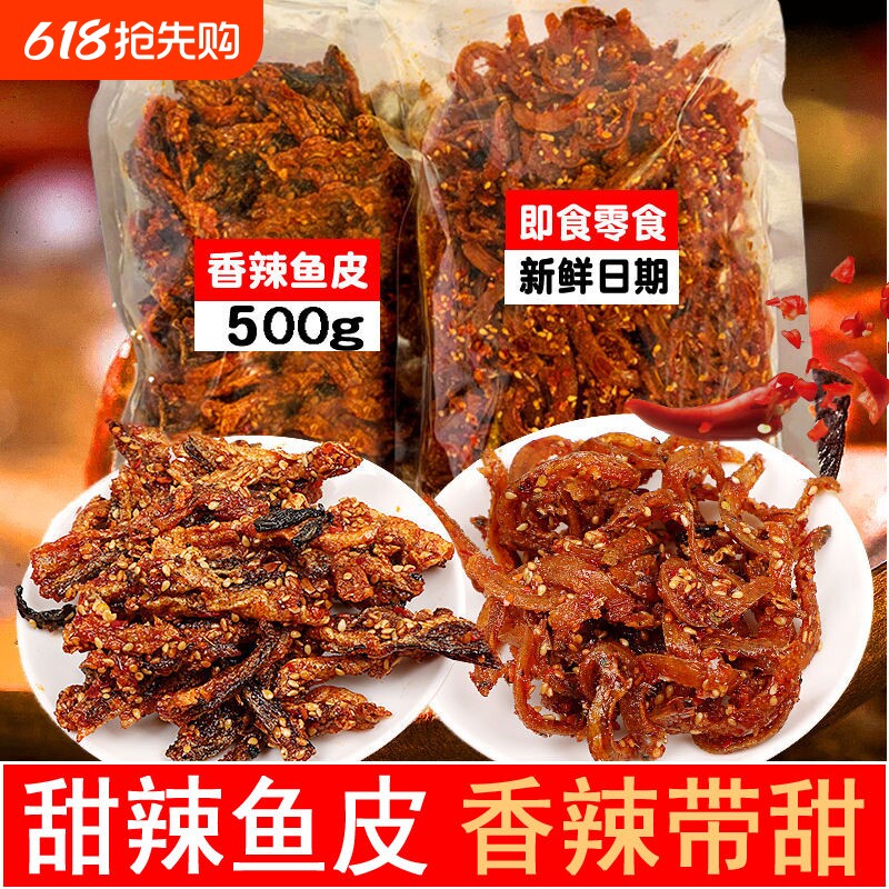 香辣鳕鱼皮油炸小鱼仔即食鱼零食口味鱼海鲜风味网红鱼皮干特价