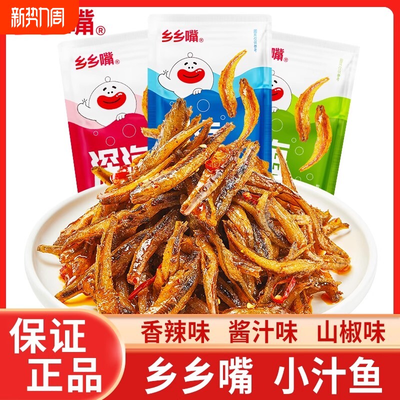乡乡嘴深海小鱼干40包小鱼仔即食小汁鱼毛毛鱼湖南特产卤味零食