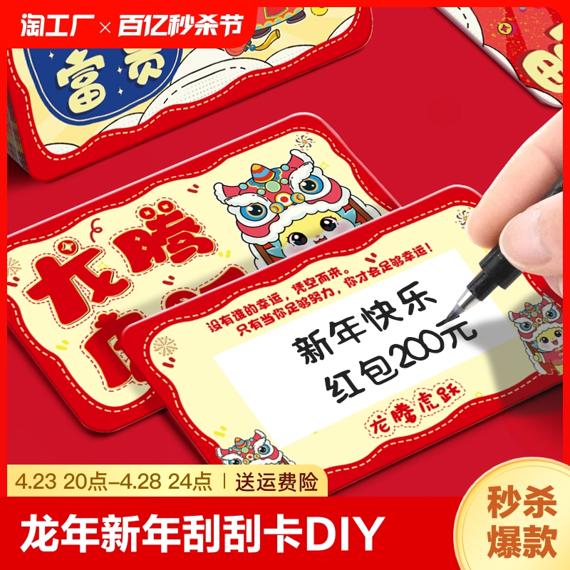 龙年刮刮卡diy小学生奖励涂层