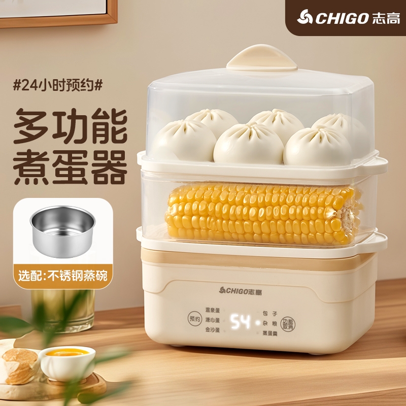 志高定时自动断电煮蛋器早晨神器