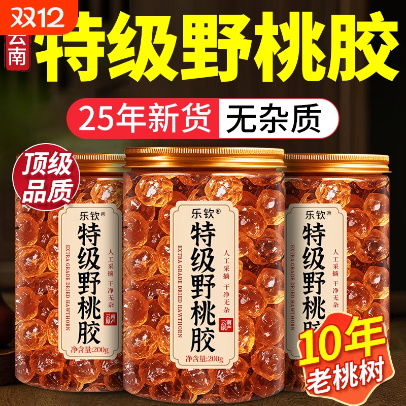 特级桃胶干货非即食云南天然野生可搭银耳雪燕皂角米旗舰正品Z24