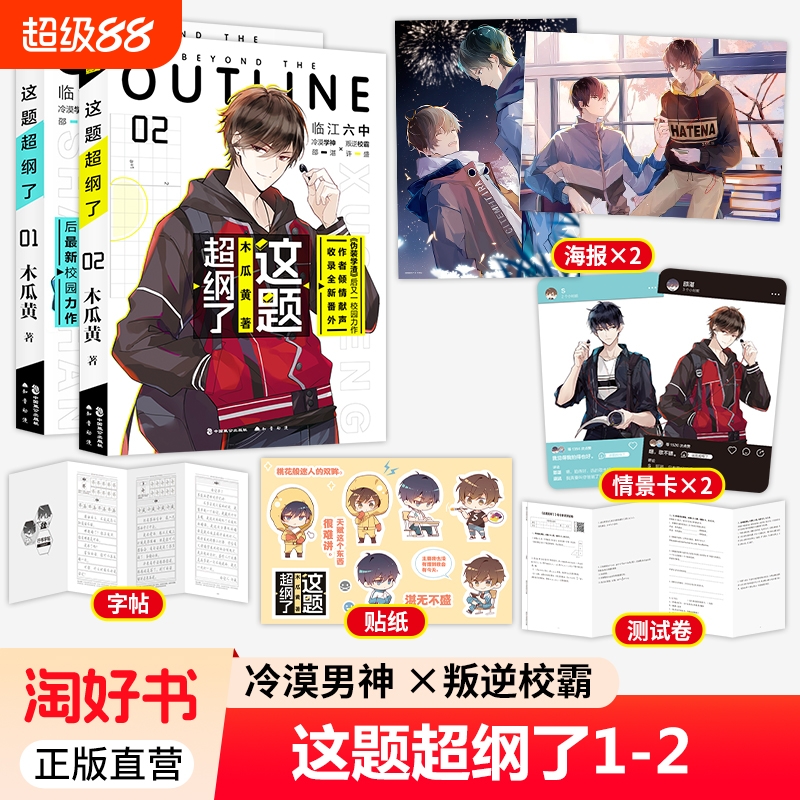这题超纲了1+2未删减版实体书2册 木瓜黄 冷漠男神 邵湛×叛逆校霸 木瓜黄著校园青春言情小说畅销书实体书正版漫画版原著