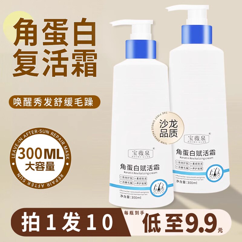 角蛋白赋活霜护发素柔顺发膜修复干枯补水顺滑头发毛躁神器蛋白霜