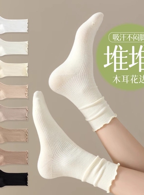 堆堆袜子女春秋季防臭吸汗中筒袜木耳花边月子袜秋冬白色无骨长袜