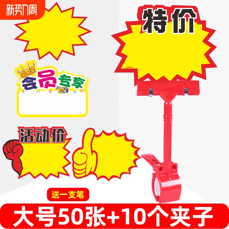 超市服装店价格牌大号爆炸贴新款网红pop广告纸价格展示牌拇指夹子