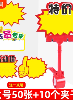超市服装店价格牌大号爆炸贴新款网红pop广告纸价格展示牌拇指夹子空白手写标价签夹特价促销标签摆地摊店长