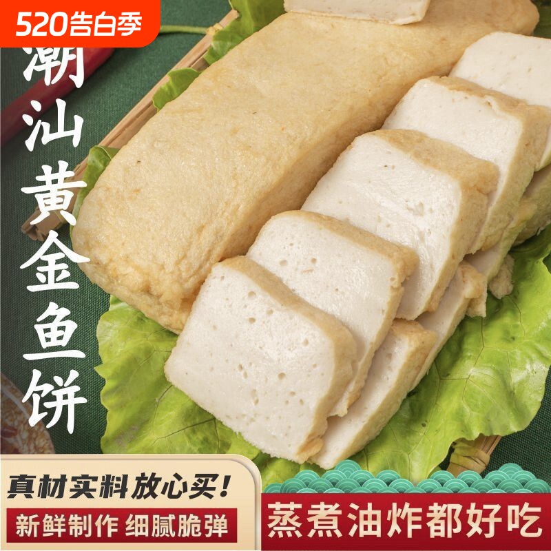 关东煮风味手打潮汕鱼饼汕头特产海鲜饼手工鱼糕鲜嫩爽滑火锅食材