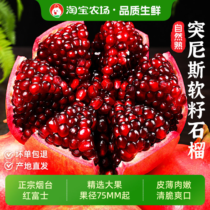 新鲜突尼斯软籽石榴水果四川当季会理无籽石榴特大果整箱包邮送礼