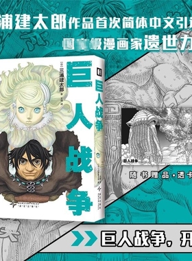 巨人战争 简体中文版 浦建太郎著继《剑风传奇》后的全新短篇关于战争与和平 格斗无删减漫画实体书