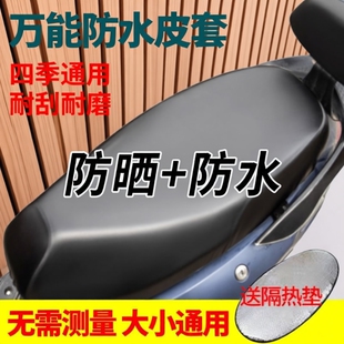 通用加厚皮革防雨踏板摩托车 电动车座套电瓶车坐垫套防水防晒四季