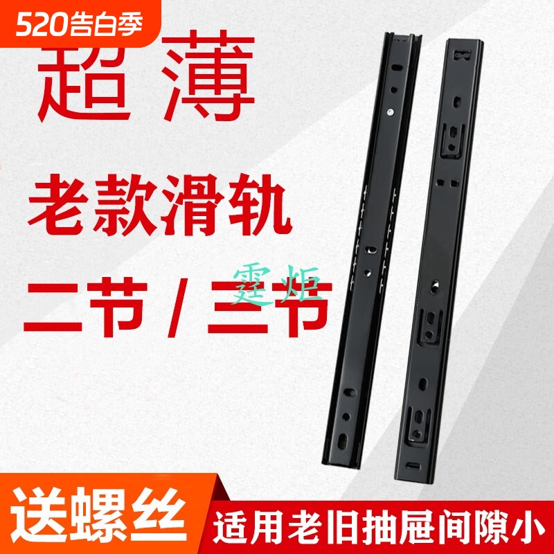 超薄窄二节2三节3老式抽屉滑轨轨道电视柜床头办公桌键盘导轨安装