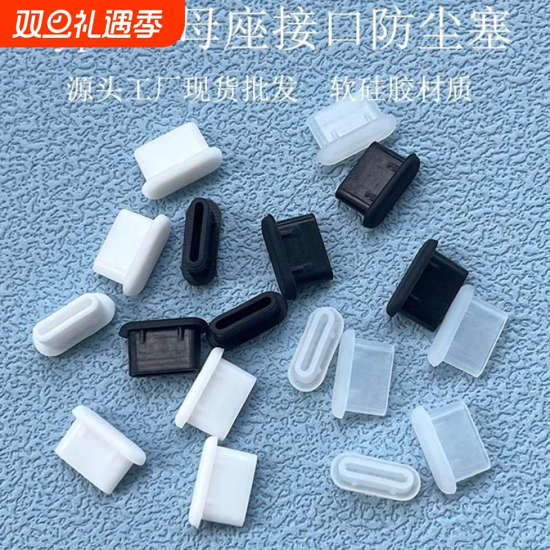 硅胶type-c防尘塞适用多款手机