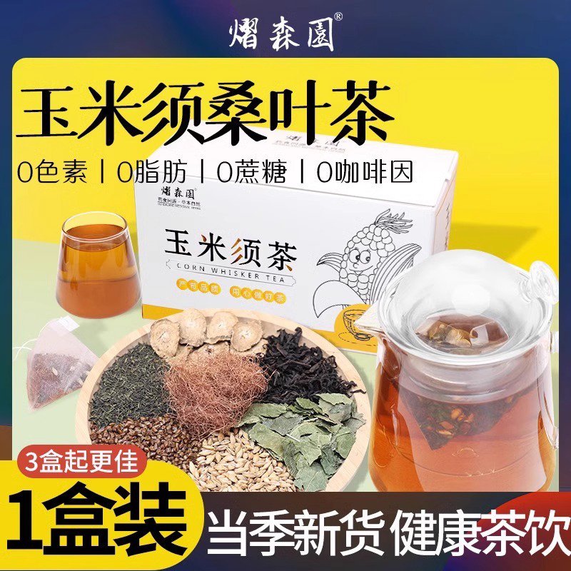 玉米须桑叶茶青钱柳杜仲雄花牛蒡根组合中老年健康养生茶