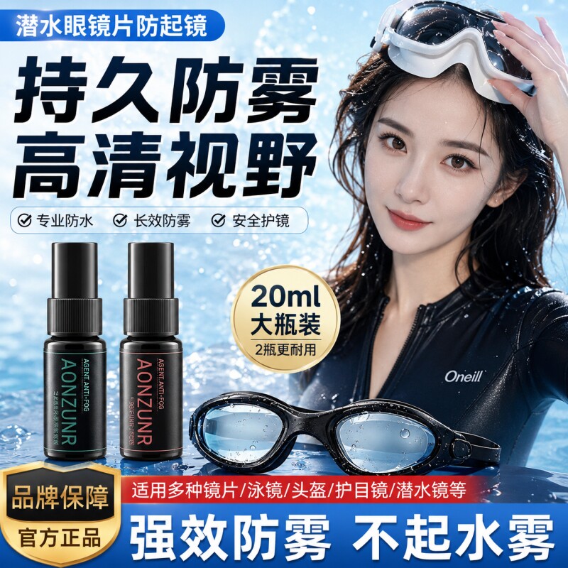 潜水眼镜片防起镜高清专业游泳图片