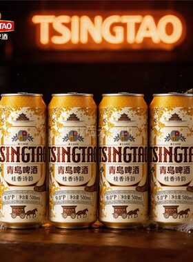 青岛啤酒桂花白啤500ml*4罐