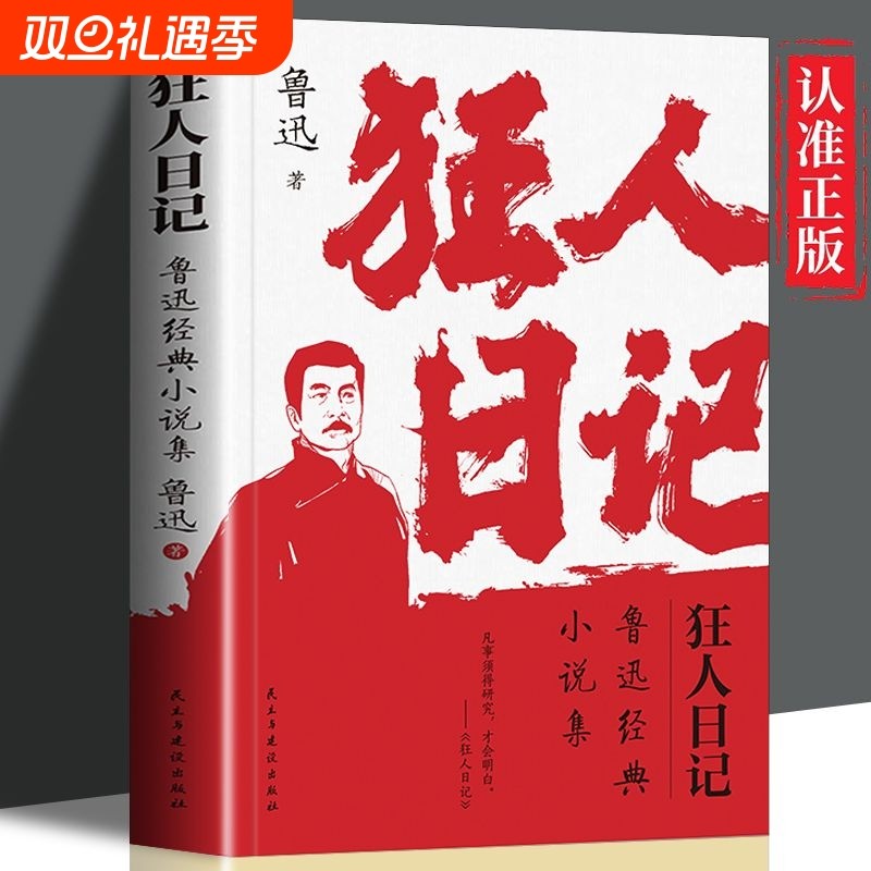 正版速发 狂人日记朝花夕拾鲁迅经典小说集初中高中生课外阅读书文集