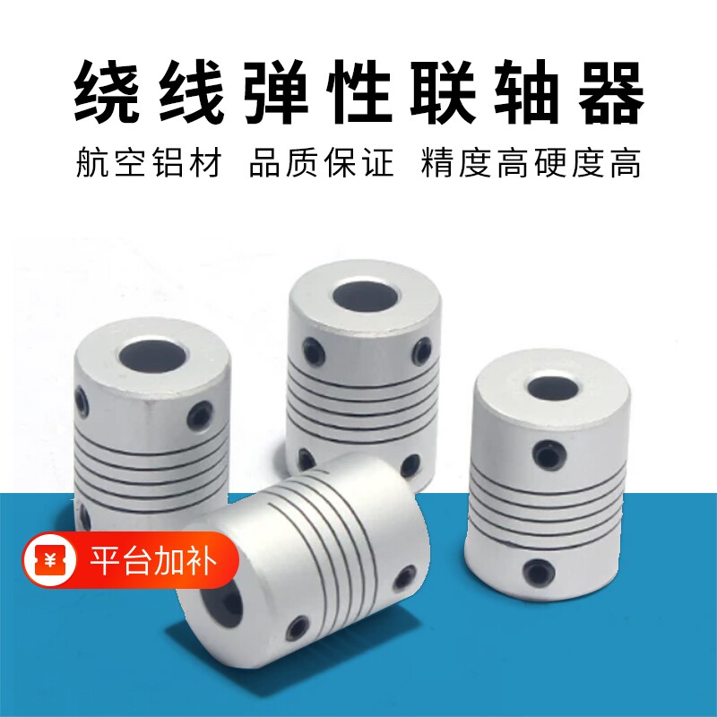 D19L25铝合金弹性联轴器打印机绕线编码器连轴器孔3/4/5/6/7/8/10
