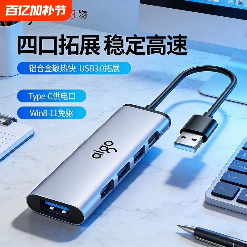爱国者USB扩展器多接口3.0插头拓展坞扩展坞typec带供电笔记本电脑多接口集分线器一拖四转换器转接头