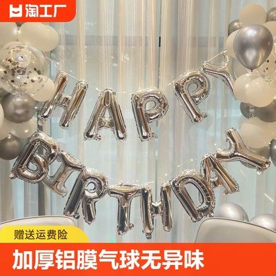 happy birthday银色铝膜气球18寸字母生日快乐派对布置装饰品背景