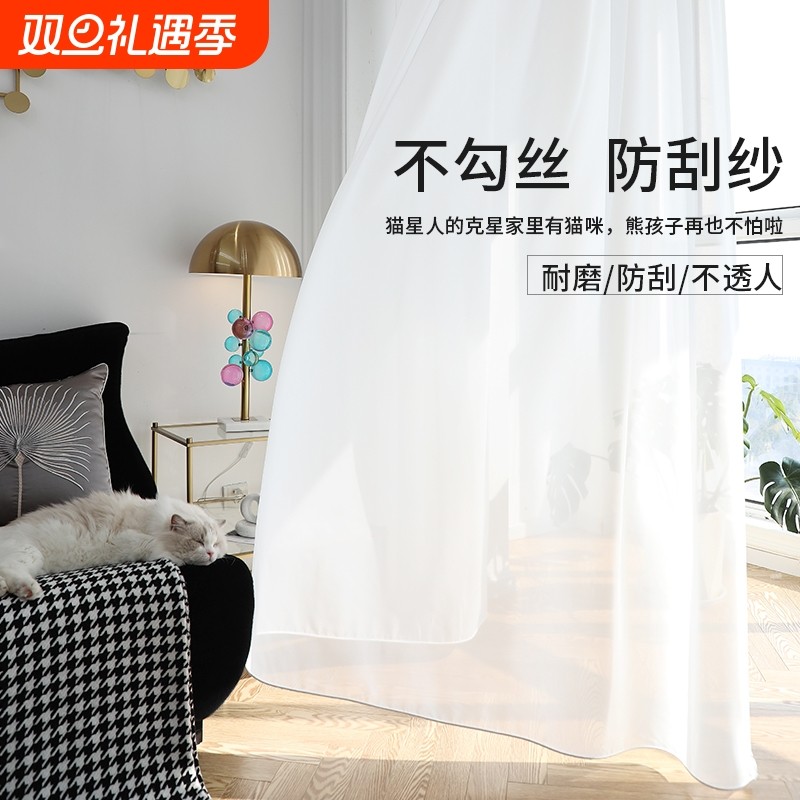金刚纱白纱窗帘纱帘朦胧半透垂度好网红客厅卧室阳台飘窗隔断防刮