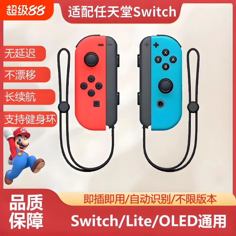Switch游戏手柄适用任天堂switch Joy-Con游戏手柄体感震动无线蓝牙即插即用双人游戏