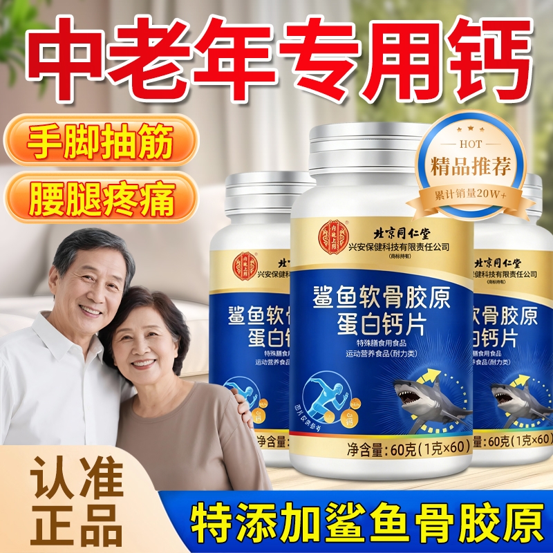 钙片北京同仁堂中老年人腿抽筋腰