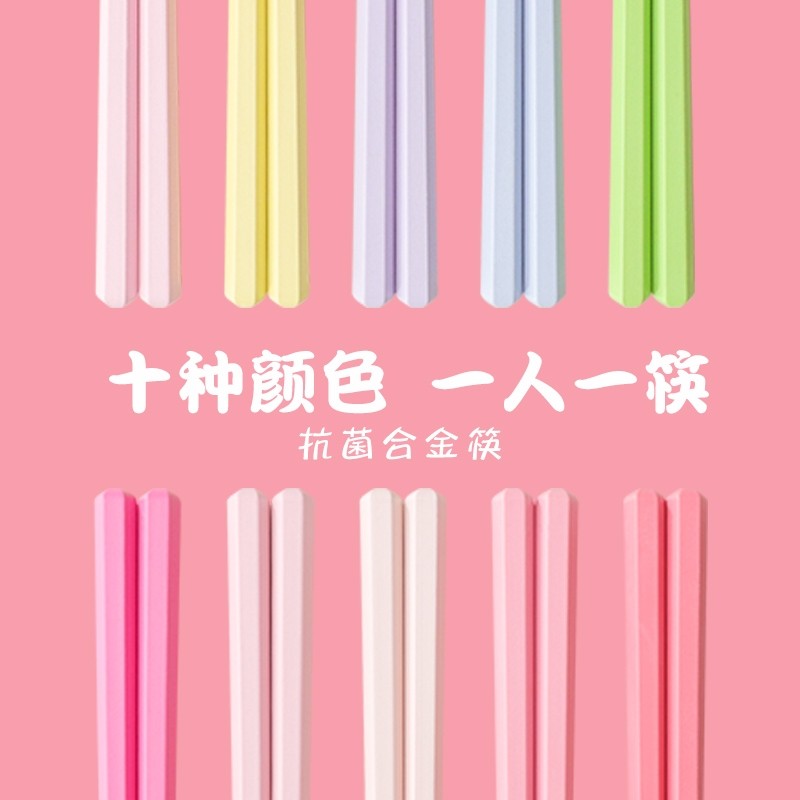 筷子家用高档耐高温防滑不发霉健康马卡龙色分餐筷新款合金筷,餐饮具,筷子,淘宝优惠券,粉丝福利购,淘宝优惠卷