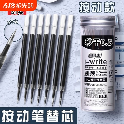 刷题笔芯ST头按动笔芯速干中性笔芯黑色0.5葫芦头CS头替芯学生考试专用红色水笔芯教师批改作业顺滑大容量