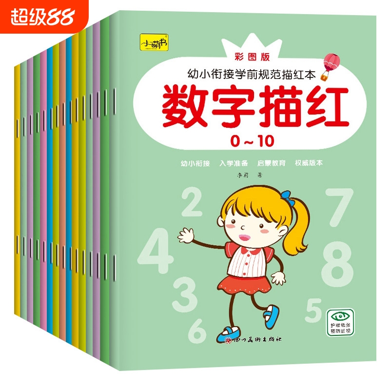 幼小衔接学前规范描红本全16册3-6岁幼儿园数拼音汉字偏旁部首英语数字中班大班笔顺加减我们认知看图早教启蒙训练