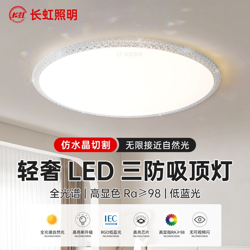 长虹照明创意轻奢LED吸顶灯图片
