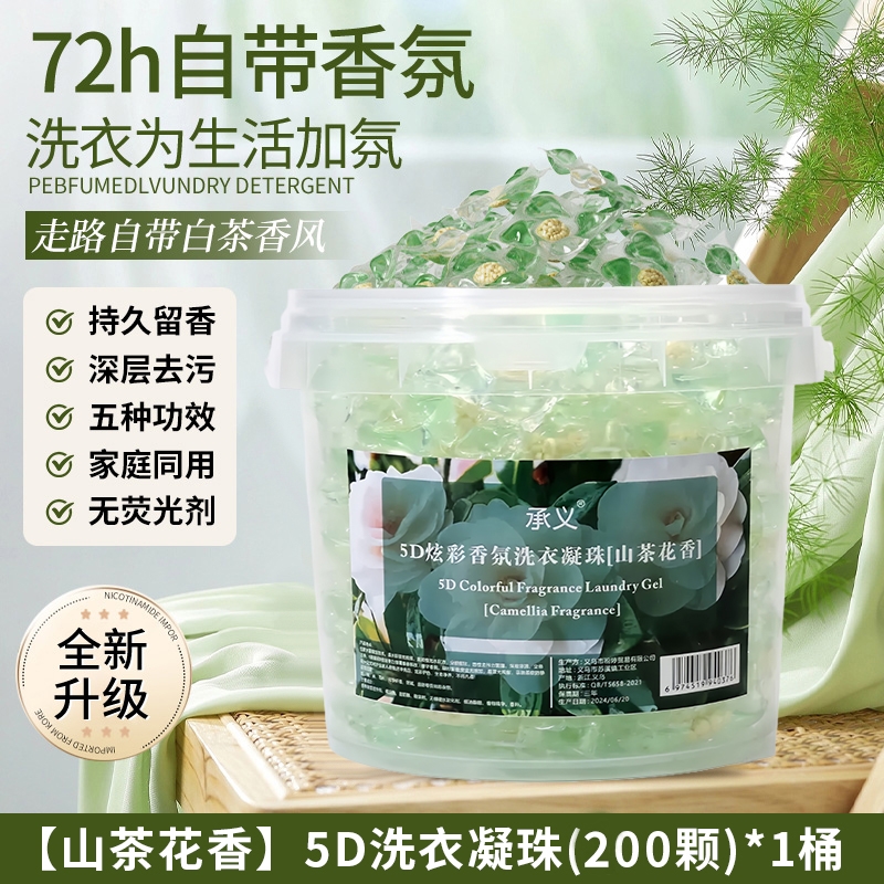 【胖东来爆卖】山茶花洗衣凝珠