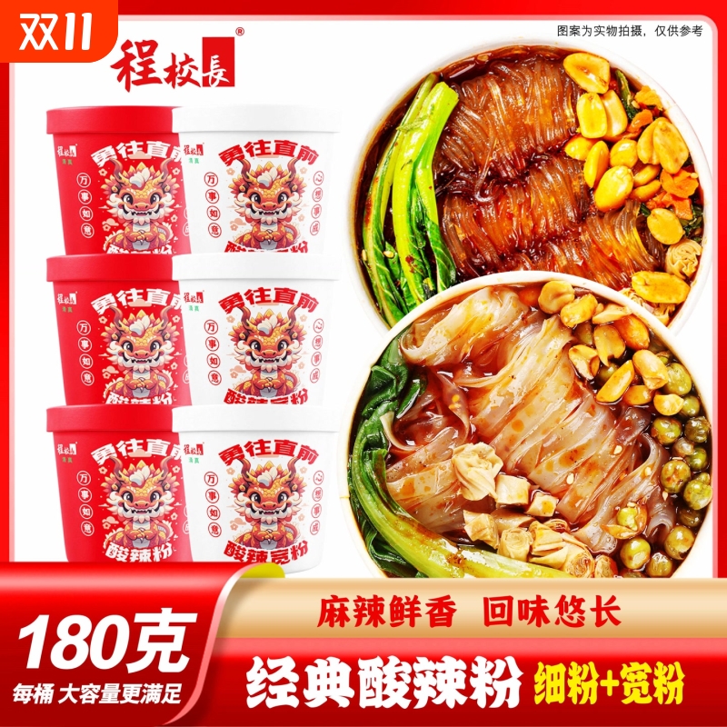 品牌程校长整箱大桶装宽粉组合冲泡夜宵红薯淀粉大桶装宽粉组合