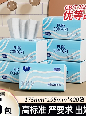 加厚420抽大容量巨无霸抽纸家用实惠装大码卫生纸餐巾纸柔恣纸巾