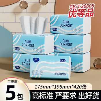 加厚420抽大容量巨无霸抽纸家用实惠装大码卫生纸餐巾纸柔恣纸巾实付6.4元到手包邮 加厚420抽大容量巨无霸抽纸家用实惠装大码卫生纸餐巾纸柔恣纸巾实付6.4元到手包邮