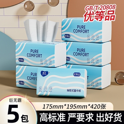 加厚420抽大容量巨无霸抽纸家用实惠装大码卫生纸餐巾纸柔恣纸巾