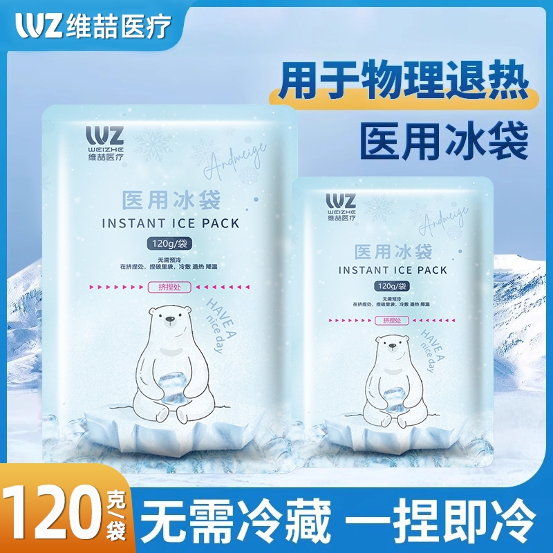 医用冰袋一次性速冷物理降温